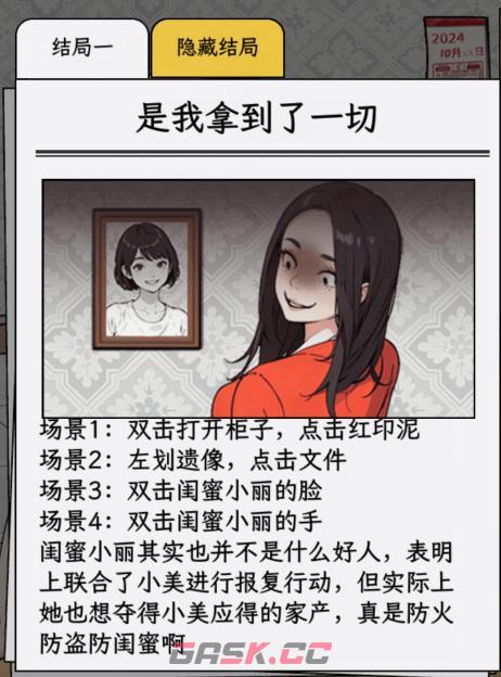 《文字找茬大师》母亲的遗产还原故事真相通关攻略-第3张-手游攻略-GASK