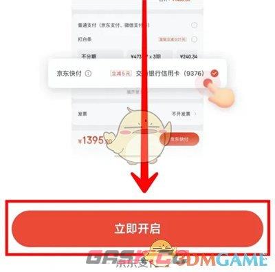 《京东》快付设置方法-第5张-手游攻略-GASK