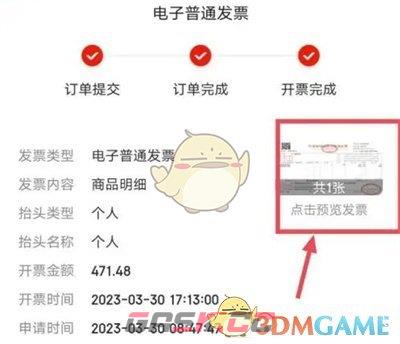 《京东》发票查看方法-第6张-手游攻略-GASK