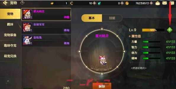 《地下城与勇士：起源》宠物进化方法介绍-第2张-手游攻略-GASK