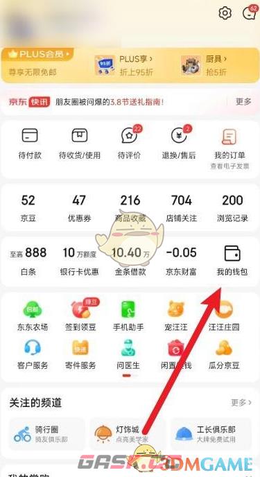 《京东》先享后付关闭方法-第3张-手游攻略-GASK
