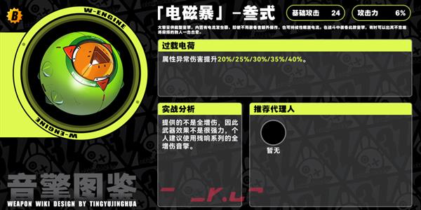 《绝区零》电磁暴叁式音擎介绍-第2张-手游攻略-GASK