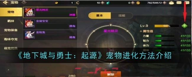 《地下城与勇士：起源》宠物进化方法介绍-第1张-手游攻略-GASK