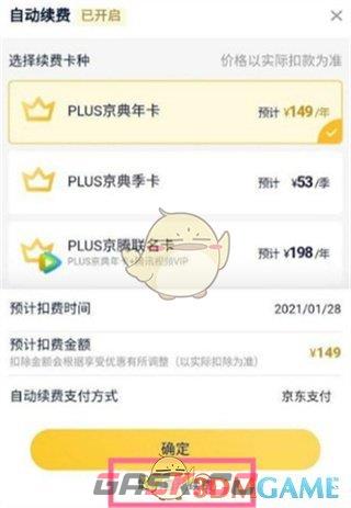 《京东》plus会员自动续费关闭方法-第5张-手游攻略-GASK