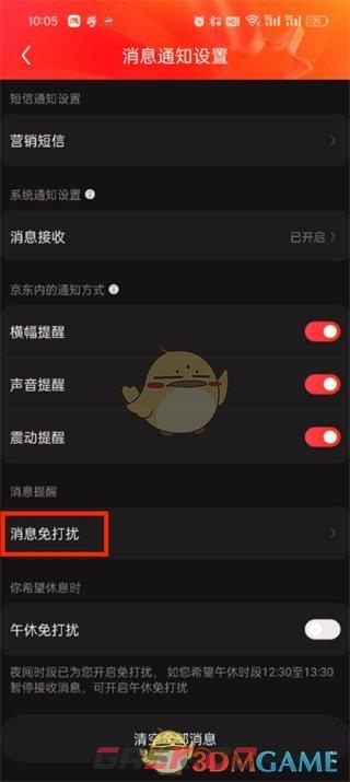 《京东》关闭消息推送方法-第5张-手游攻略-GASK