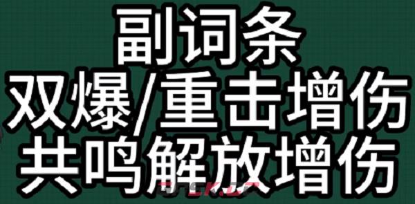 《鸣潮》散华玩法介绍-第14张-手游攻略-GASK
