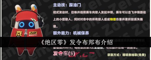 《绝区零》发令布邦布介绍-第1张-手游攻略-GASK