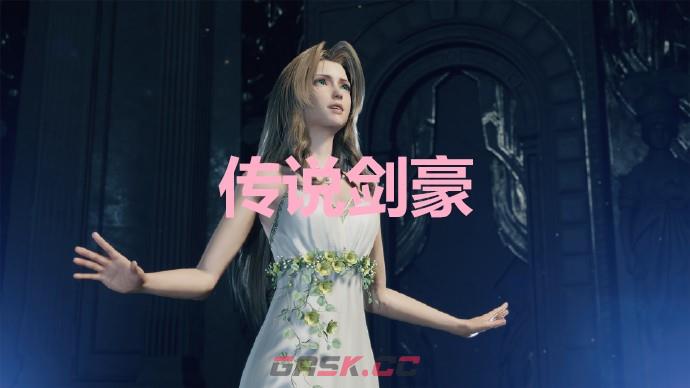 《最终幻想7重生》传说剑豪奖杯怎么解锁-第1张-单机攻略-GASK