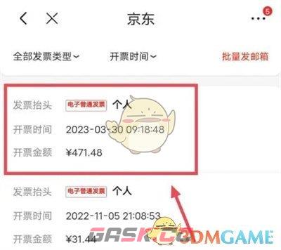 《京东》发票查看方法-第5张-手游攻略-GASK