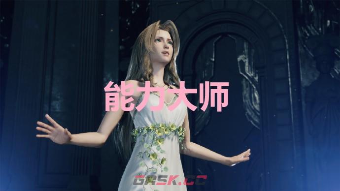 《最终幻想7重生》能力大师奖杯怎么解锁-第1张-单机攻略-GASK