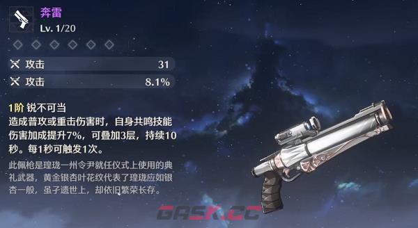 《鸣潮》炽霞玩法介绍-第7张-手游攻略-GASK