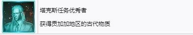《最终幻想7重生》塔克斯任务优秀者奖杯怎么解锁-第3张-单机攻略-GASK