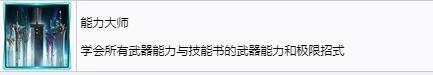 《最终幻想7重生》能力大师奖杯怎么解锁-第2张-单机攻略-GASK