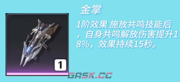 《鸣潮》凌阳玩法介绍-第8张-手游攻略-GASK