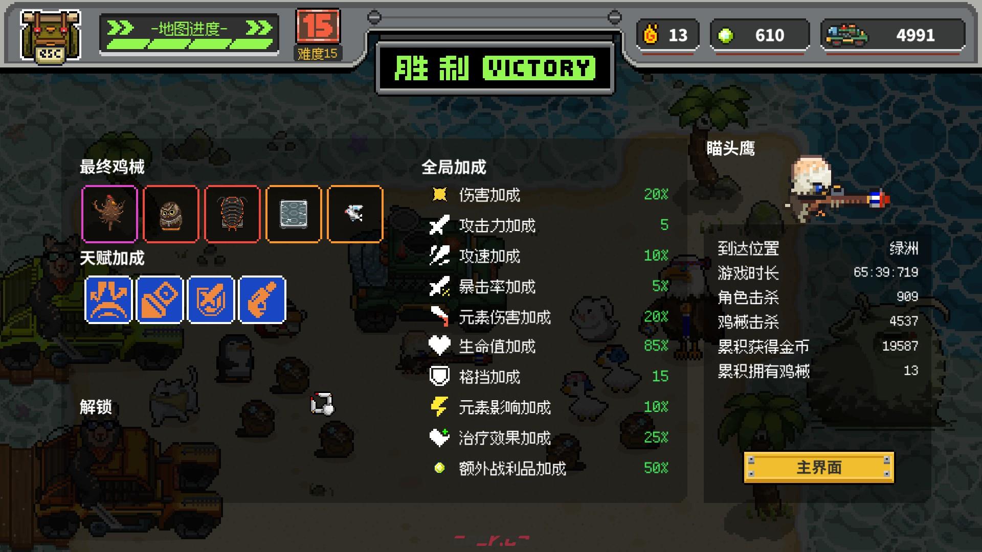 《鸡械绿洲》第四轮瞄头鹰怎么玩比较好-第2张-单机攻略-GASK