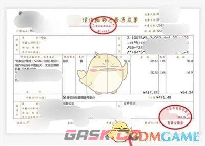 《京东》发票查看方法-第7张-手游攻略-GASK
