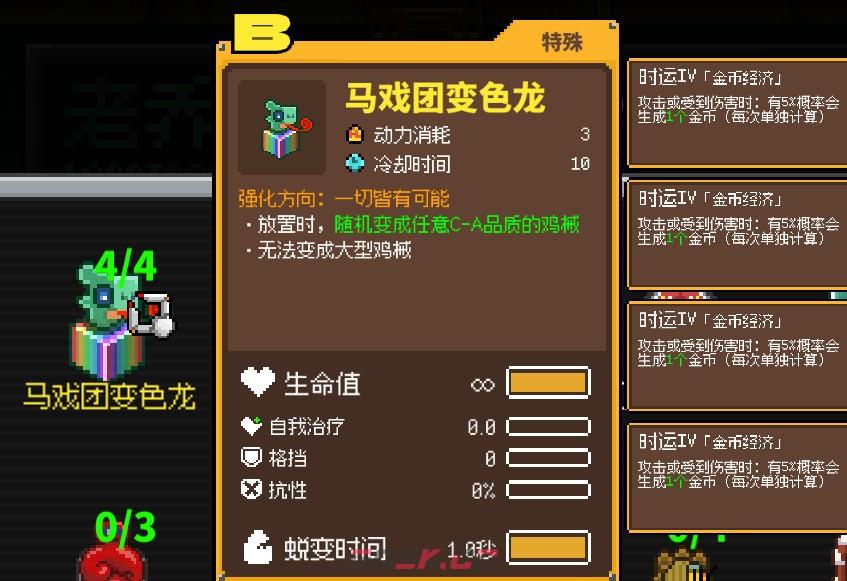 《鸡械绿洲》马戏团变色龙属性怎么样-第3张-单机攻略-GASK