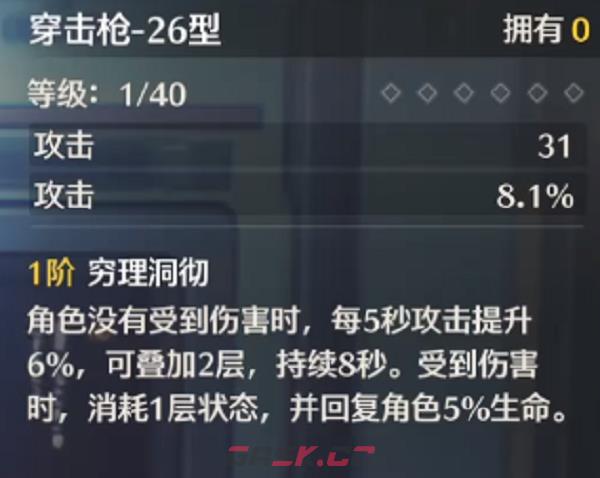 《鸣潮》炽霞玩法介绍-第8张-手游攻略-GASK