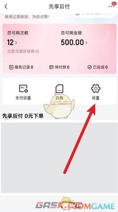 《京东》先享后付关闭方法-第5张-手游攻略-GASK