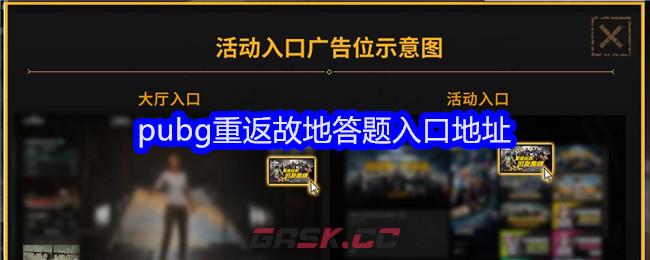 pubg重返故地答题入口地址