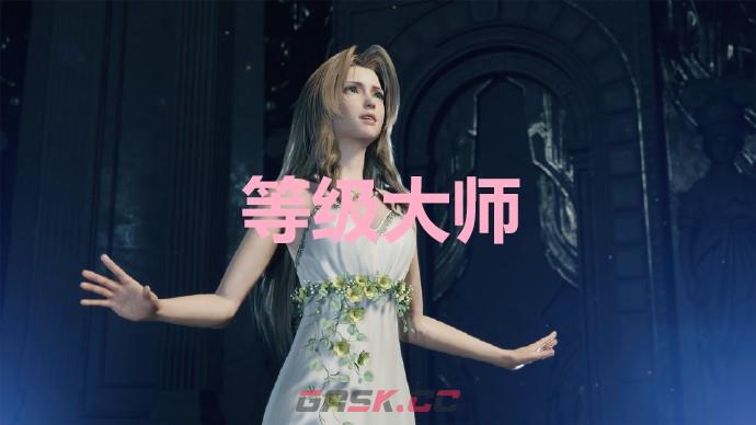 《最终幻想7重生》等级大师奖杯怎么解锁-第1张-单机攻略-GASK