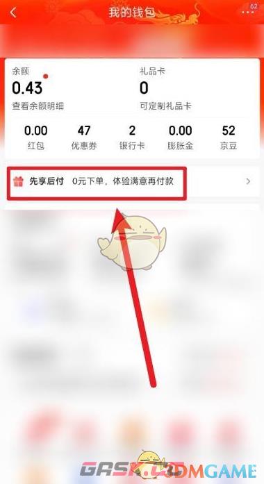 《京东》先享后付关闭方法-第4张-手游攻略-GASK