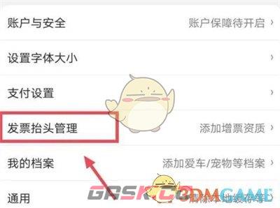 《京东》发票查看方法-第3张-手游攻略-GASK