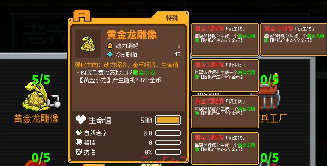 《鸡械绿洲》黄金龙雕像属性怎么样-第3张-单机攻略-GASK