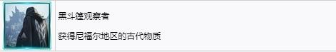 《最终幻想7重生》黑斗篷观察者奖杯怎么解锁-第3张-单机攻略-GASK