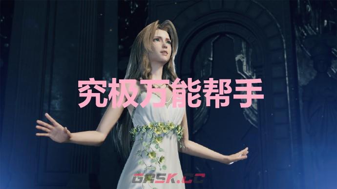 《最终幻想7重生》究极万能帮手奖杯怎么解锁-第1张-单机攻略-GASK