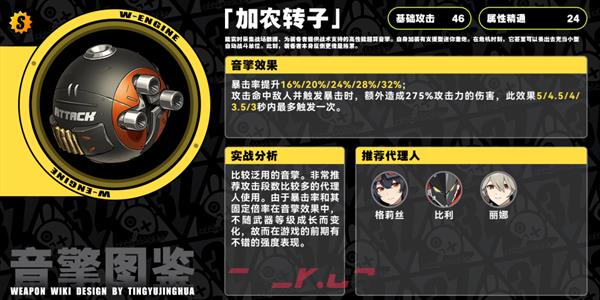 《绝区零》加农转子音擎介绍-第2张-手游攻略-GASK