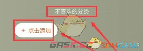 《番茄小说》添加不喜欢的小说分类方法-第3张-手游攻略-GASK