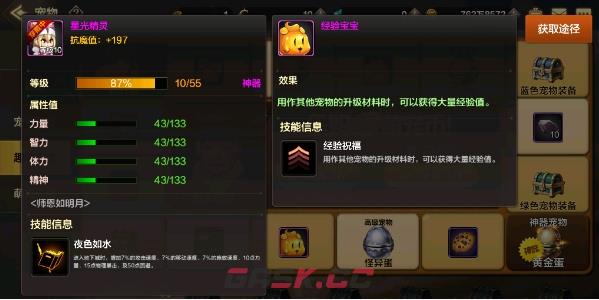 《地下城与勇士：起源》宠物进化方法介绍-第4张-手游攻略-GASK