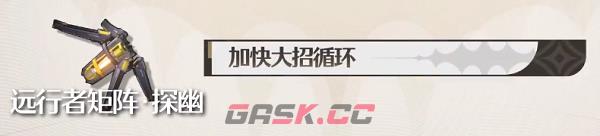 《鸣潮》白芷玩法介绍-第8张-手游攻略-GASK