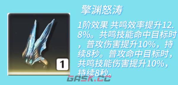 《鸣潮》凌阳玩法介绍-第7张-手游攻略-GASK