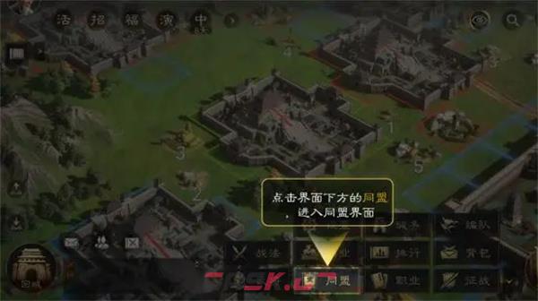 《三国：谋定天下》加入同盟方法介绍-第2张-手游攻略-GASK