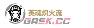 《鸣潮》炽霞玩法介绍-第4张-手游攻略-GASK