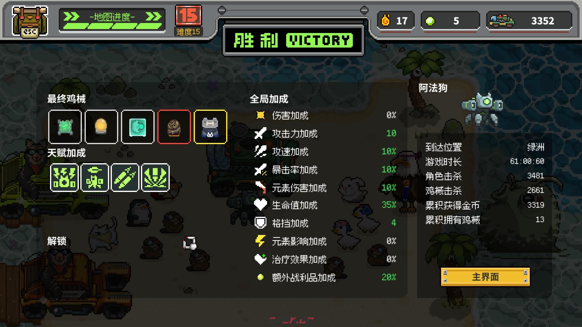 《鸡械绿洲》第四轮阿法狗怎么玩比较好-第2张-单机攻略-GASK