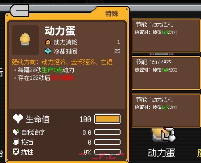 《鸡械绿洲》动力蛋属性怎么样-第3张-单机攻略-GASK
