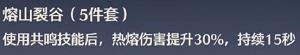 《鸣潮》炽霞玩法介绍-第9张-手游攻略-GASK