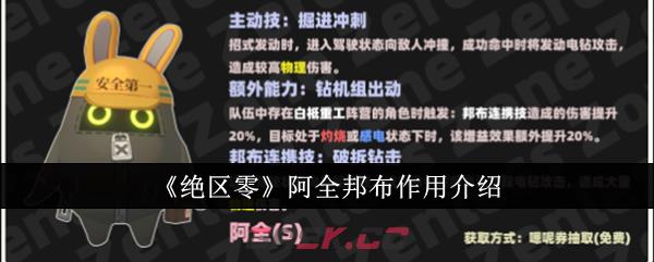 《绝区零》阿全邦布作用介绍-第1张-手游攻略-GASK