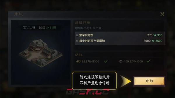 《三国：谋定天下》石料获得方法介绍-第3张-手游攻略-GASK