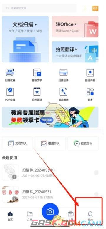 《夸克扫描王》会员开通方法-第2张-手游攻略-GASK