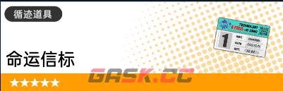《飞跃虹镜》循迹道具获取方法及作用-第2张-手游攻略-GASK