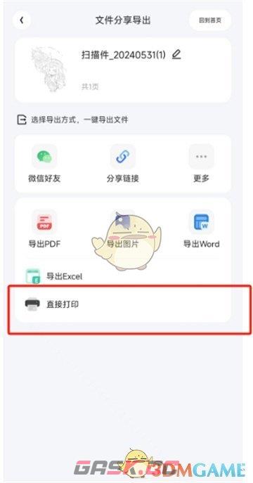 《夸克扫描王》连接打印机教程-第4张-手游攻略-GASK