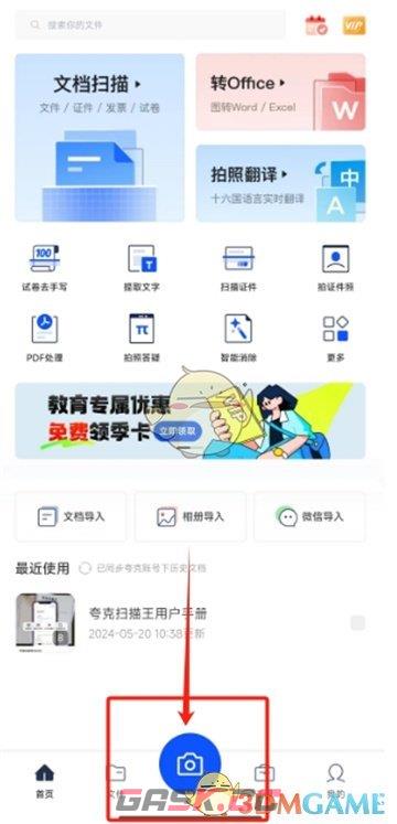 《夸克扫描王》扫描成pdf方法-第2张-手游攻略-GASK
