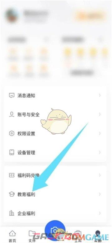 《夸克扫描王》学生认证方法-第3张-手游攻略-GASK
