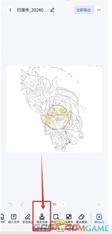 《夸克扫描王》添加签名到word方法-第3张-手游攻略-GASK