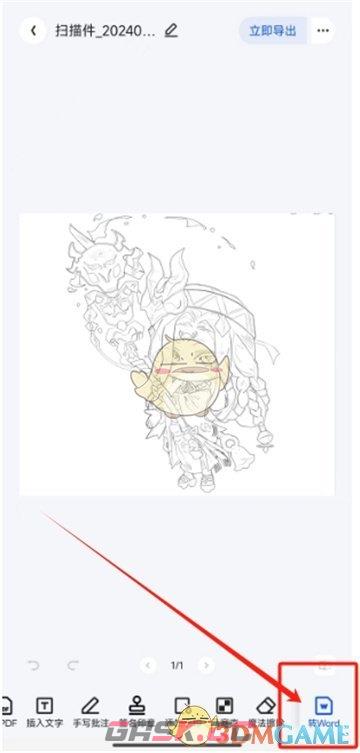《夸克扫描王》图片转word教程-第4张-手游攻略-GASK