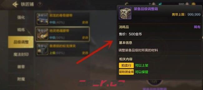 《地下城与勇士：起源》装备品级调整方法-第4张-手游攻略-GASK